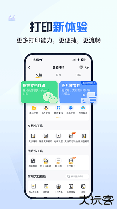 小白学习打印免费下载