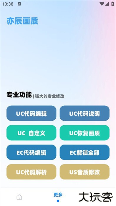 亦辰画质助手超广角免费下载