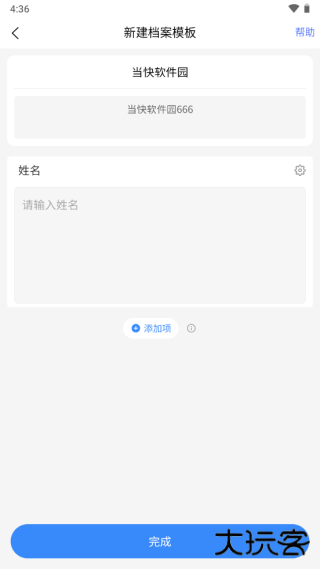 超级档案app