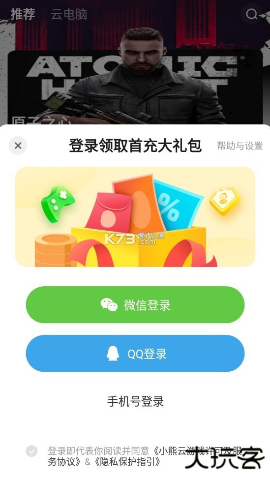 小熊云电脑 v4.3.35.2 2024最新版