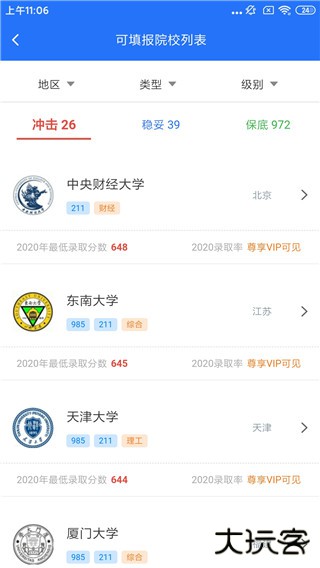 高考志愿宝典app