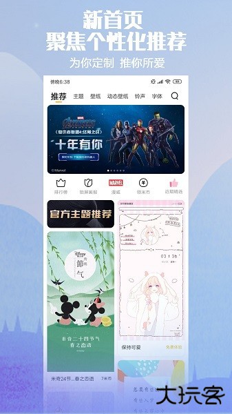 小米主题商店升级版免费下载