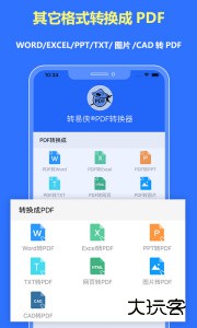 转易侠PDF转换器官方版下载 v1.6.1安卓版