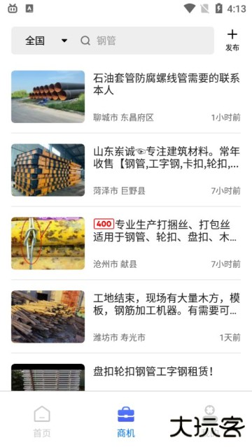 数钢管软件下载手机版