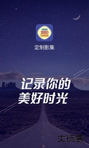 定制影集最新版app下载 v1.5.8安卓版