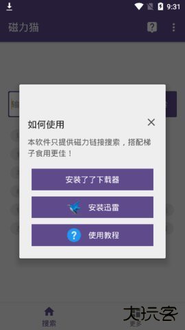 ciliba磁力猫在线搜索app2.6.0免费版