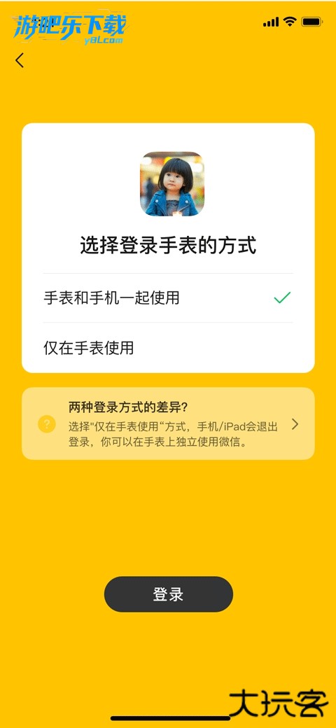 微信手表版apk安装包最新版
