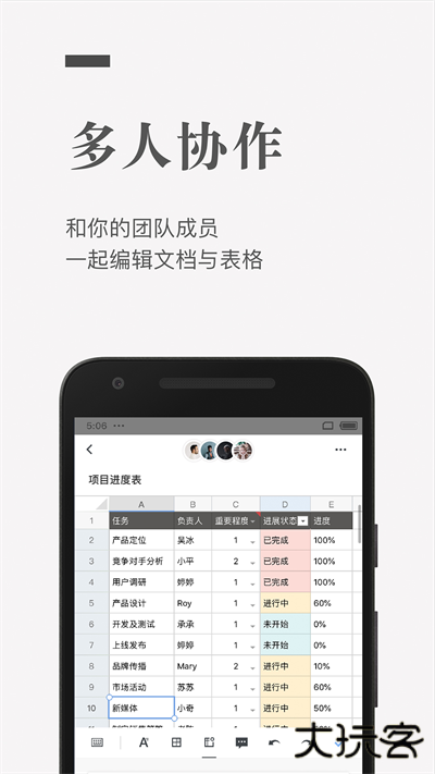 石墨文档安卓版