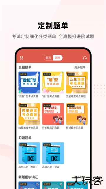 医考帮免费下载