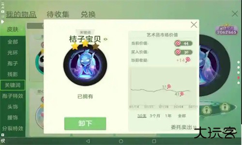 球球美化包安卓版