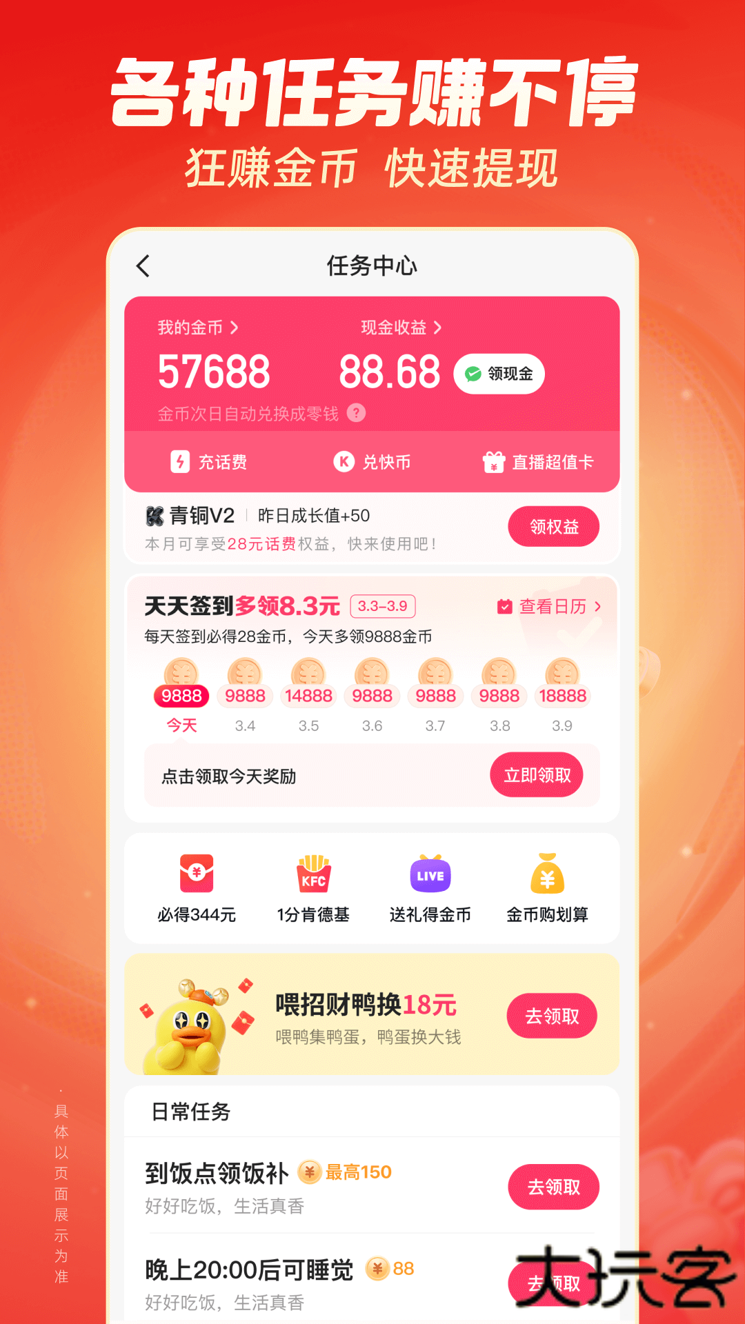 快手极速版(正规)赚钱12.8.10.8633