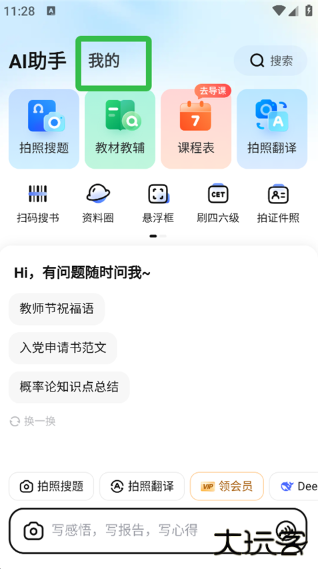 大学搜题酱免费版下载