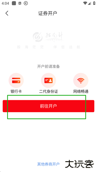 指南针股票app