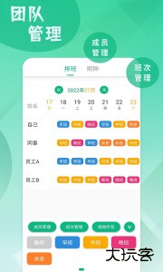 倒班排班表最新版软件下载 v251201.1.0安卓版