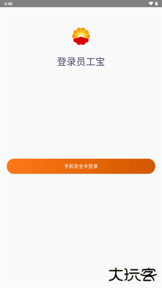 中油员工宝免费下载