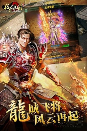 战龙三国手游升级版下载