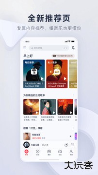 网易云免费下载