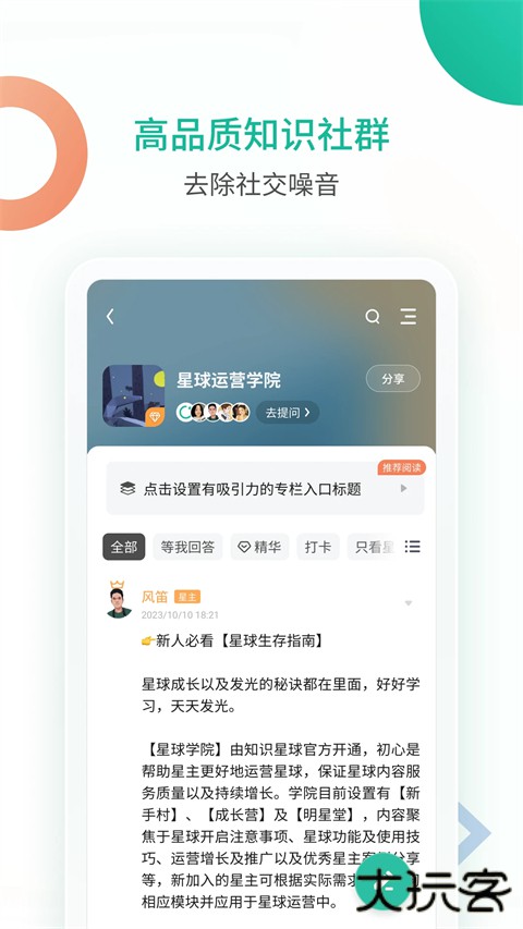 知识星球官方手机版 v5.33.1安卓版