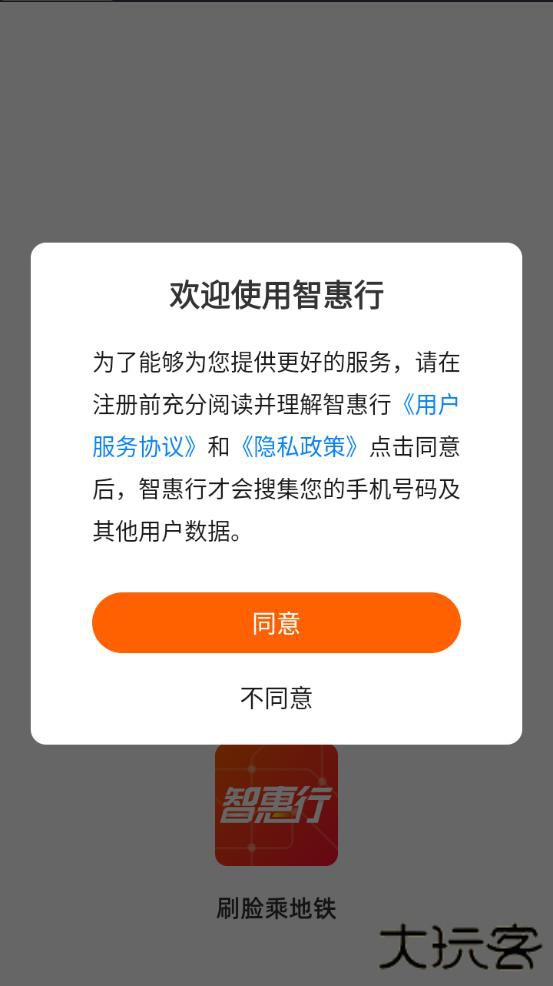 智惠行刷脸最新版