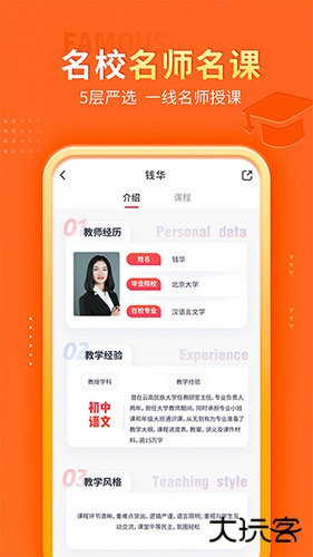 掌门优课最新版