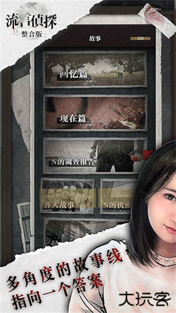 流言侦探最新版下载