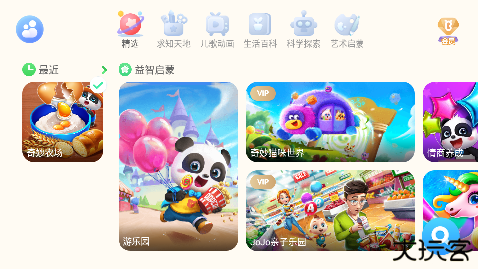 宝宝巴士世界免费版