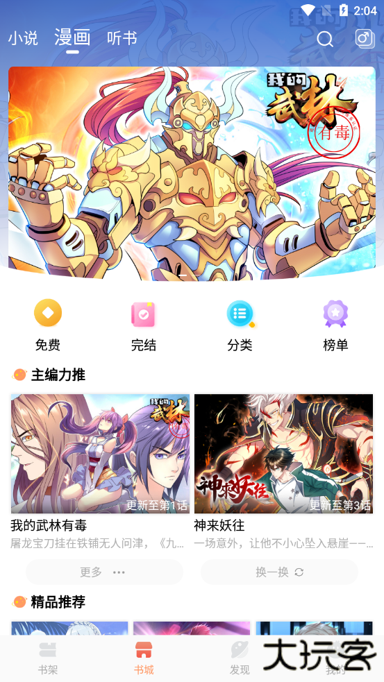 小说绘免费下载