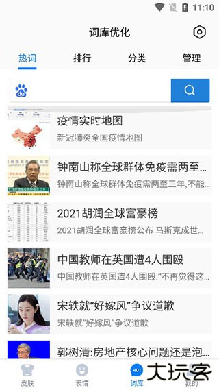 百度输入法app
