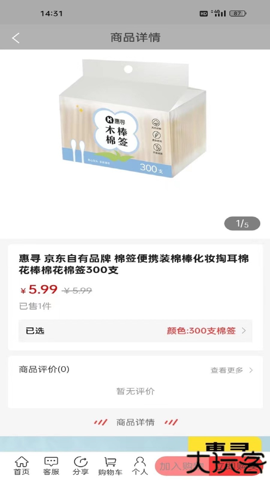 乐盛易购安卓版