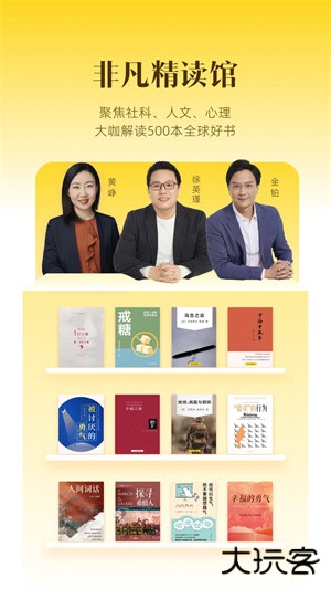 樊登读书免费版最新版本(帆书)