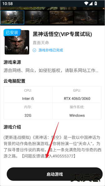 大神云电脑最新版