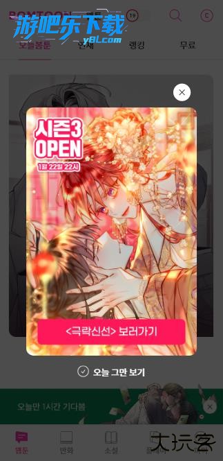 bomtoon韩版官方下载最新版2026
