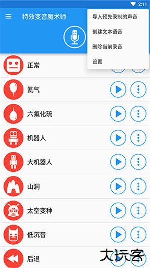 特效变音魔术师免费下载