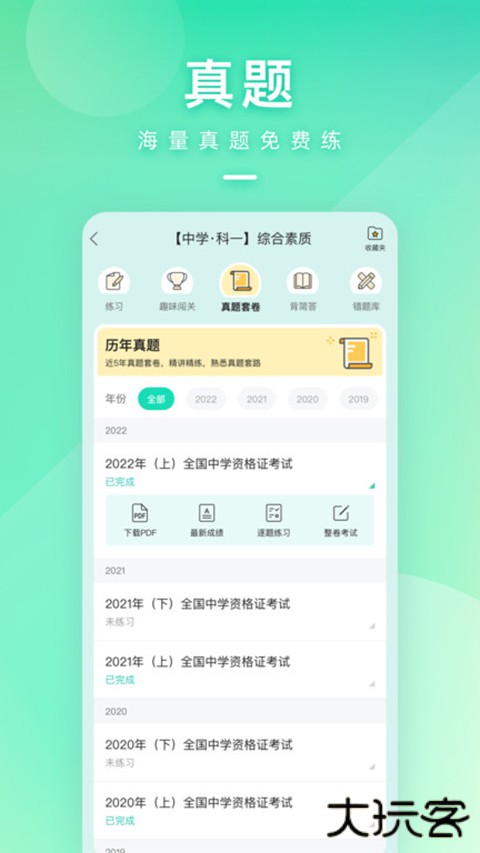 一起考教师安卓版
