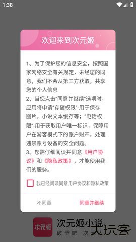 姬次元小说App无限阅读3.4.5免费版