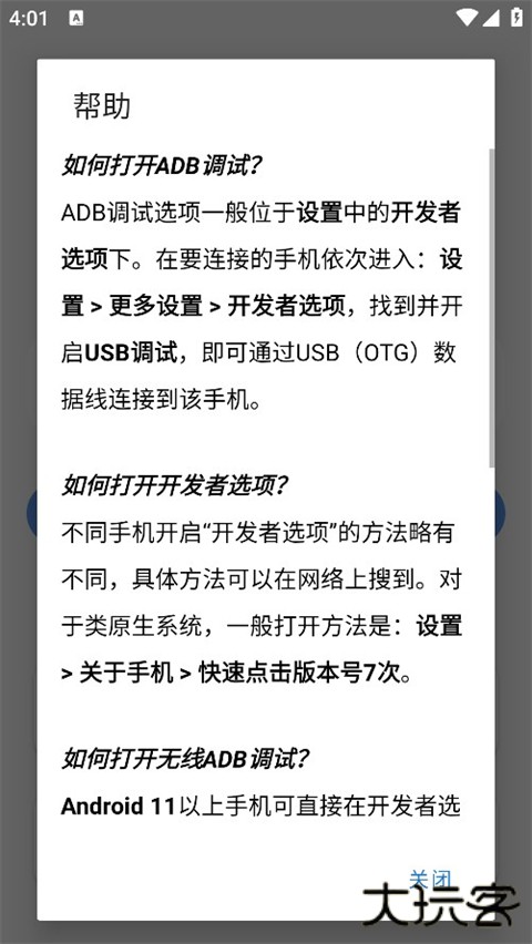 甲壳虫adb