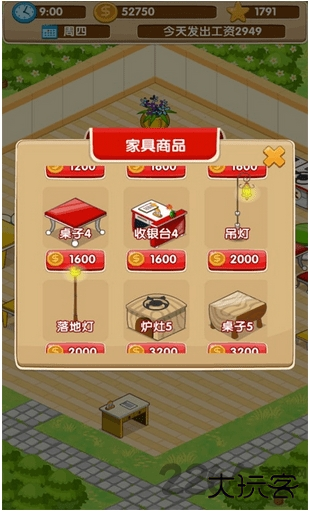 开心饭店最新版下载