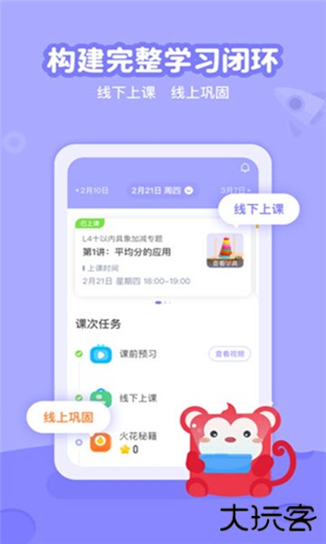 火花线下课手机版