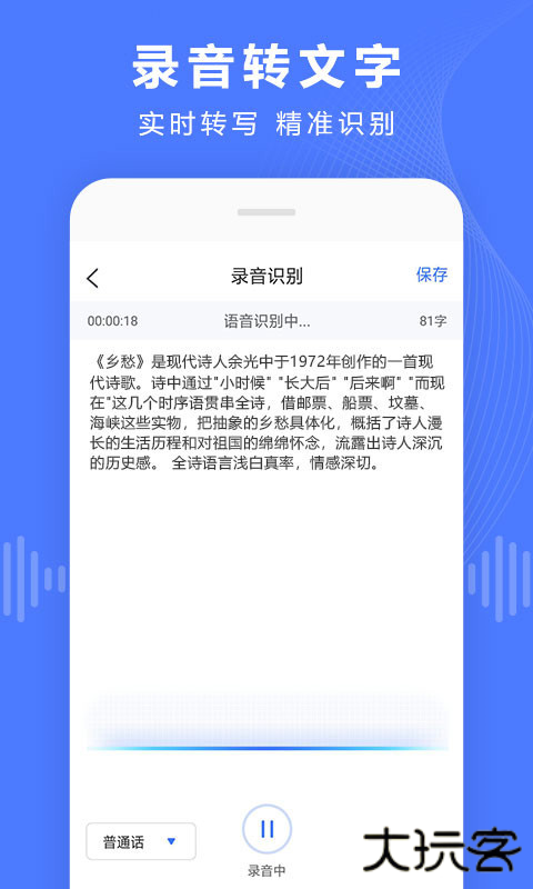 录音转换宝安卓版
