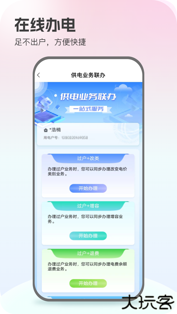 网上国网免费下载