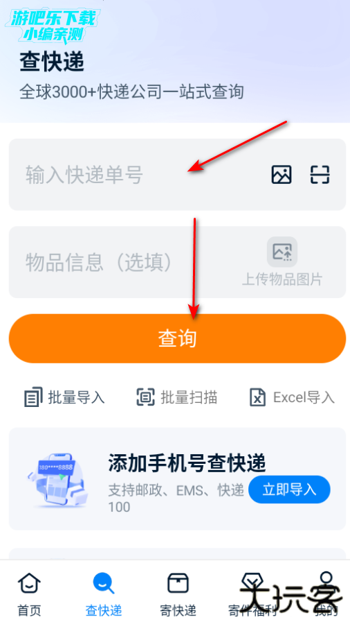 快递100单号查询app 快递100单号查询app