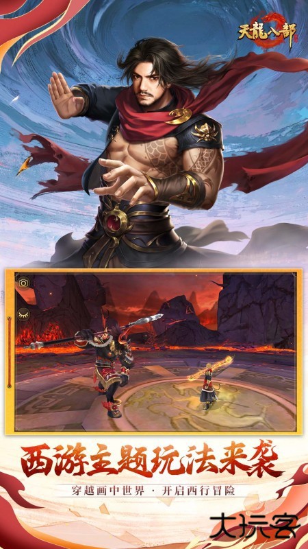 天龙八部怀旧版客户端下载