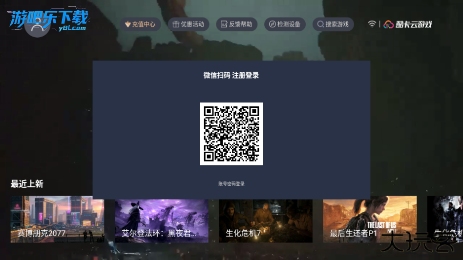 酷卡云娱3A云游戏官方版