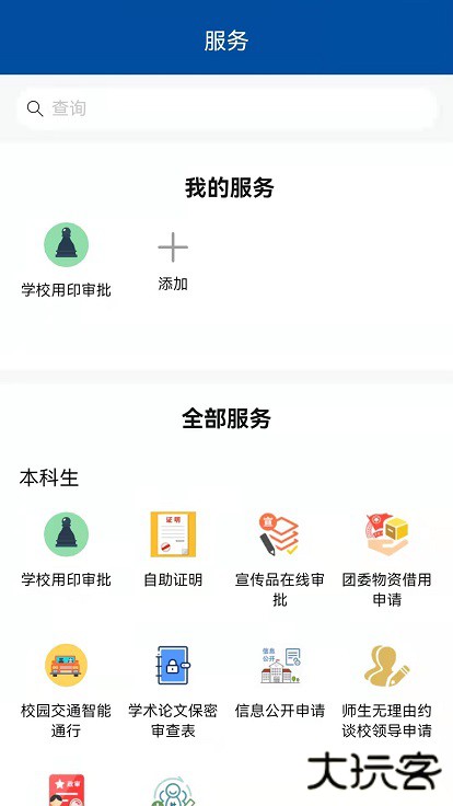 我的商大免费下载