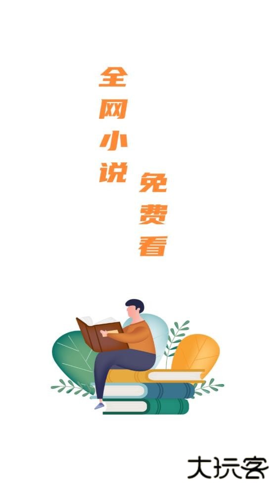 全网小说免费看