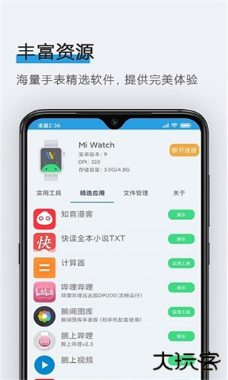 腕间应用助手免费下载