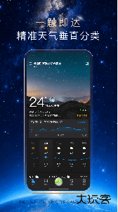 天气通最新版app下载 v9.36安卓版