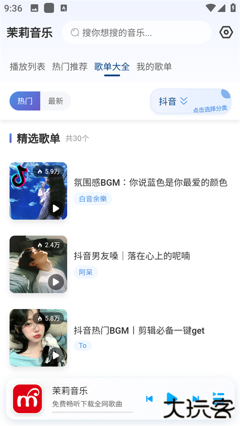 茉莉音乐安卓版