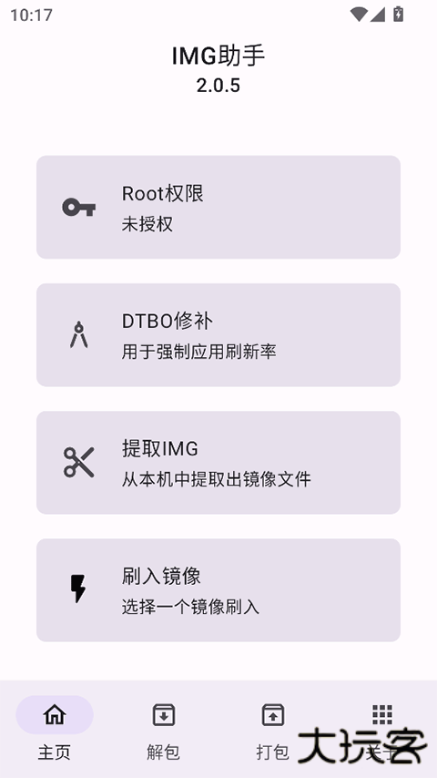 IMG助手2.0.5