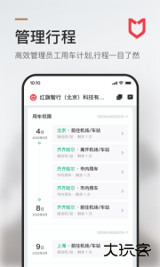 旗妙出行app官方版下载 v3.0.5安卓版
